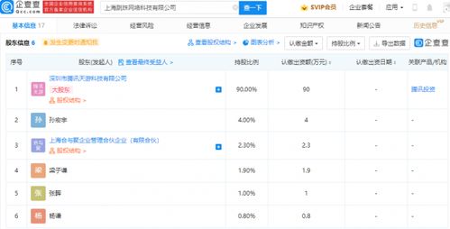 騰訊投資成立新公司，經營范圍涵蓋網絡文化經營等