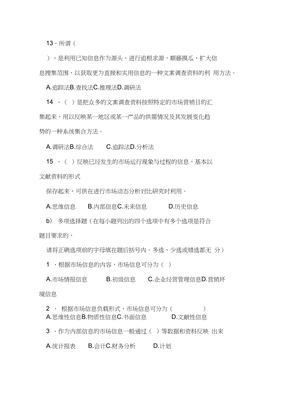 企業(yè)管理咨詢中的文案調(diào)查法 深度解析與同步習(xí)題指導(dǎo)